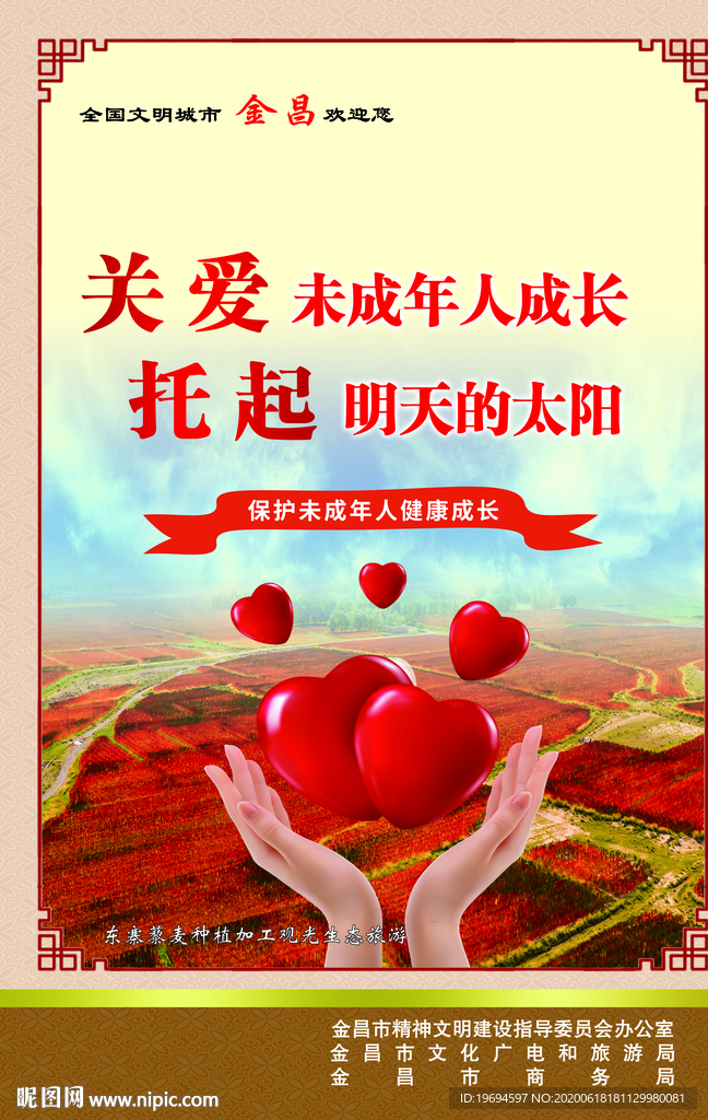 關愛未成 飯店 精神文明建設