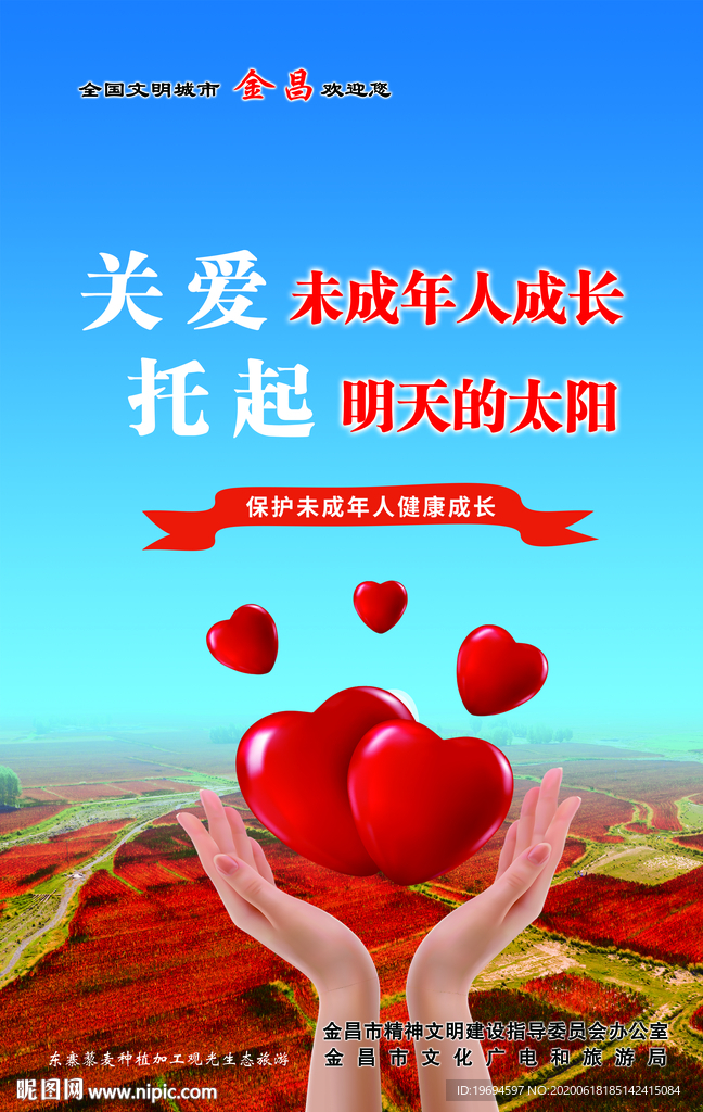 精神文明建設 文明城市