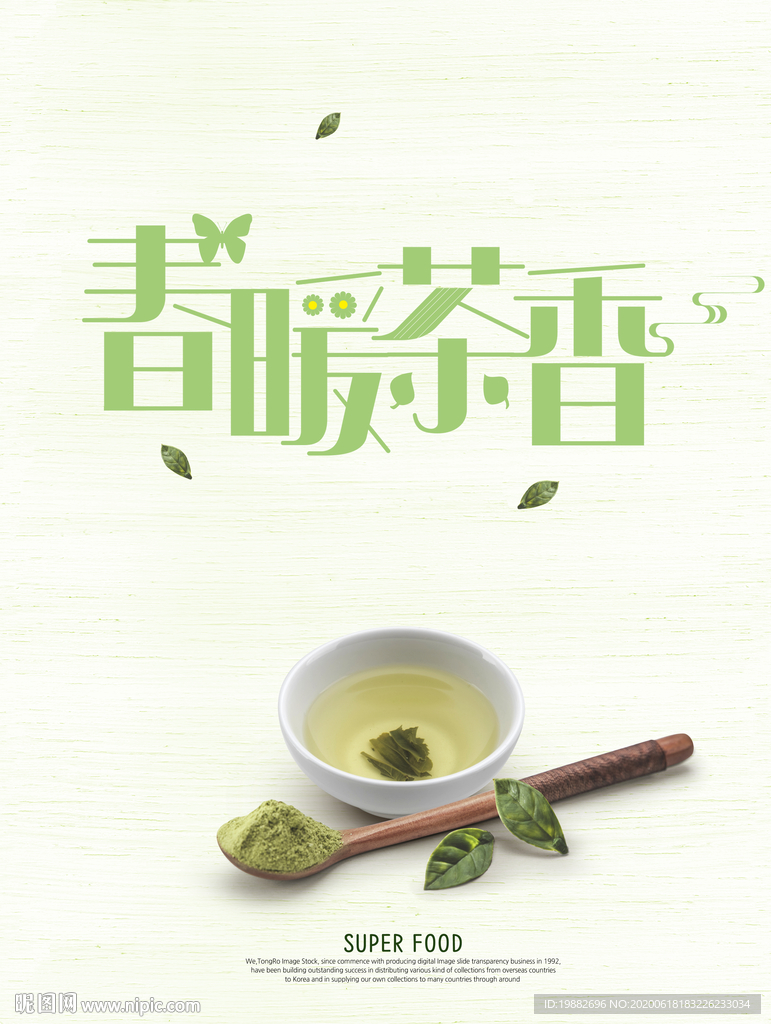 茶叶海报 茶叶文化海报 绿茶