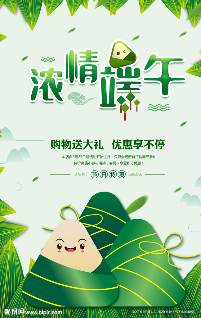 端午海報(bào)