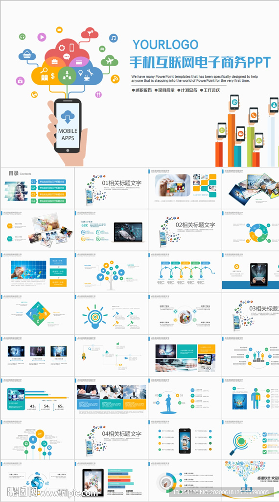 手機APP大數據云計算PPT
