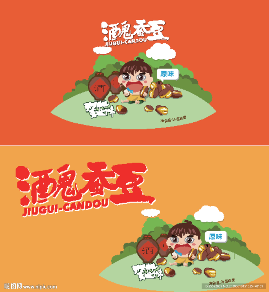 卡通 酒鬼 蠶豆 包裝設(shè)計