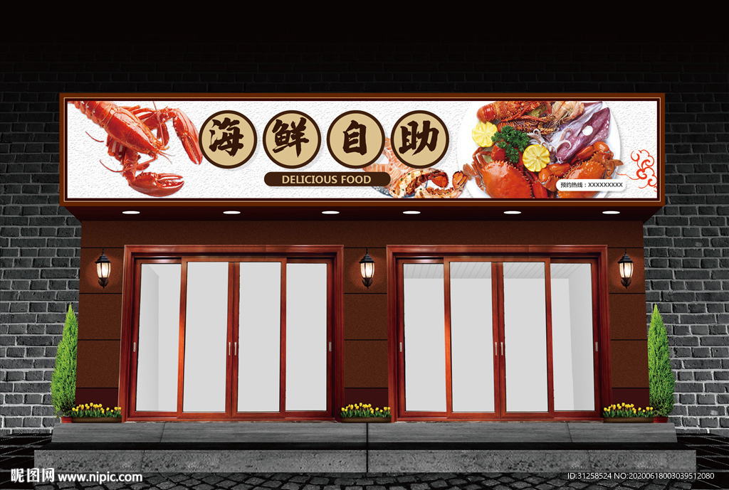 海鮮自助門頭設計