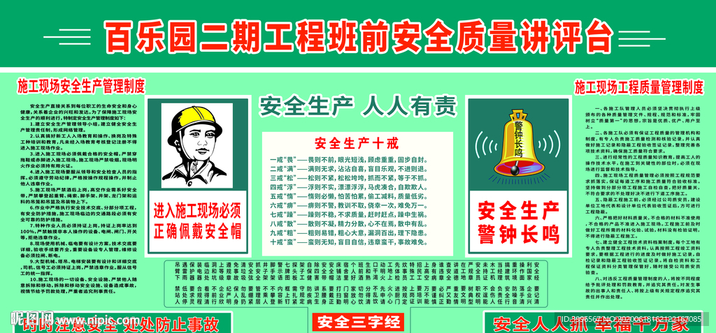 班前安全質(zhì)量講評臺(tái)