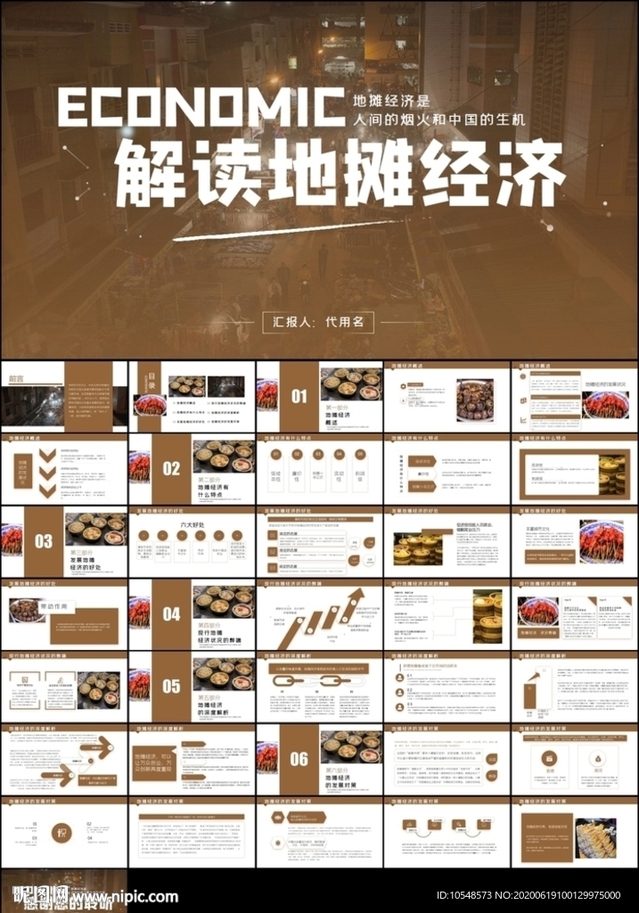 解讀地攤經(jīng)濟(jì)發(fā)展情況趨勢ppt
