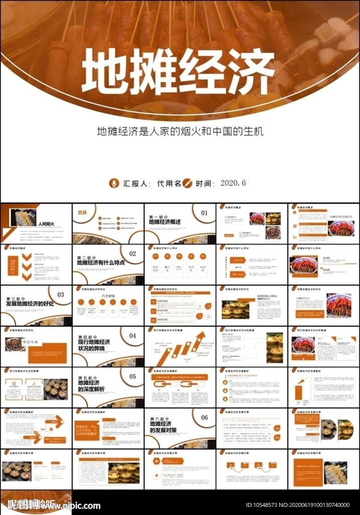 解讀地攤經濟發展情況ppt