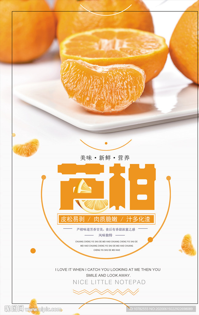芦柑水果海报