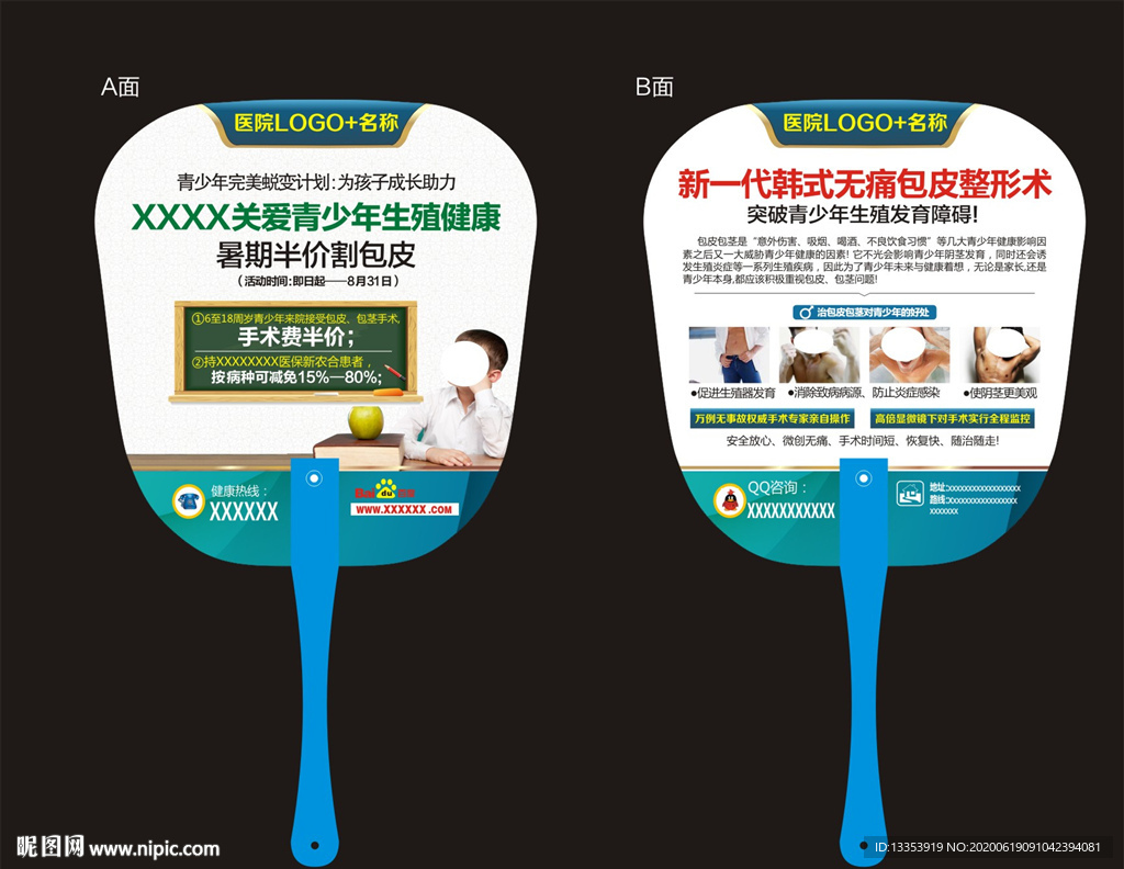 精品醫(yī)療扇子