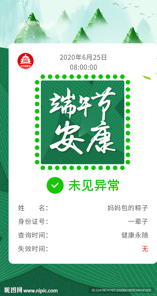 端午節(jié)安康