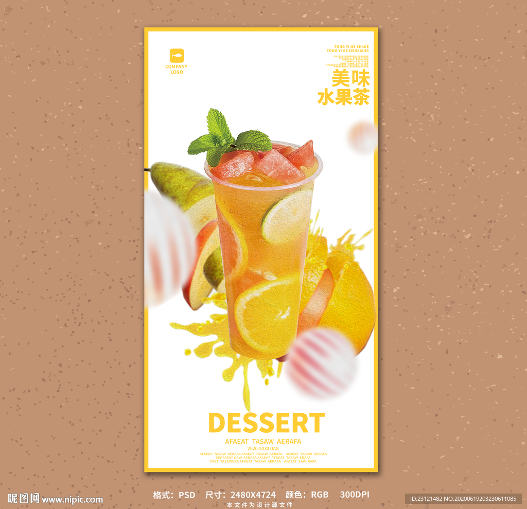 水果茶
