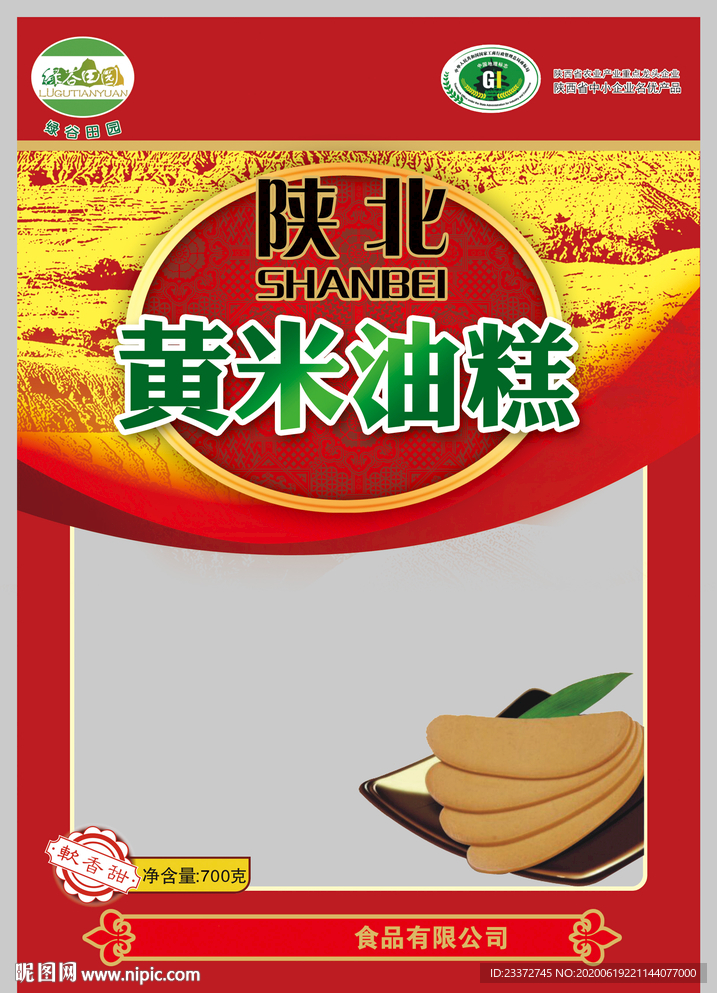 黃米油糕
