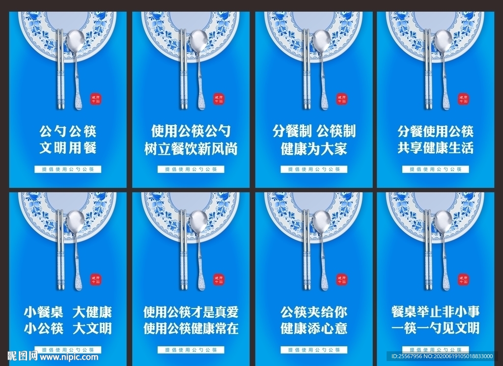 公勺公筷