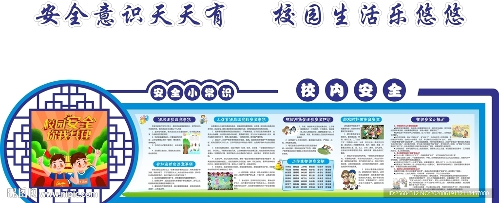 校園安全文化墻