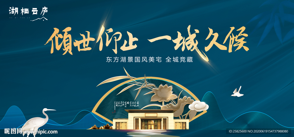 創意藍色新中式地產主畫面