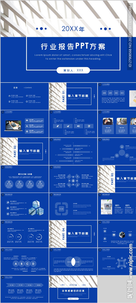 行業(yè)報告PPT