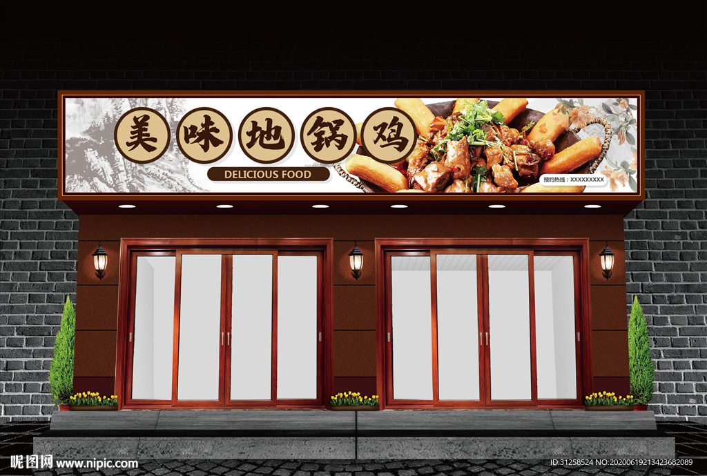 地鍋雞門頭設(shè)計(jì)