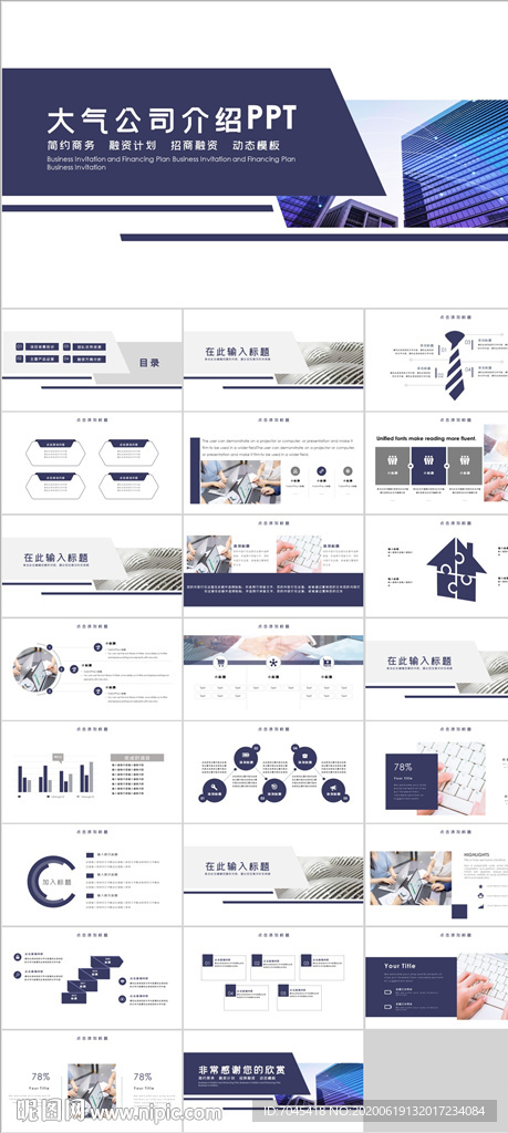 大氣公司介紹PPT