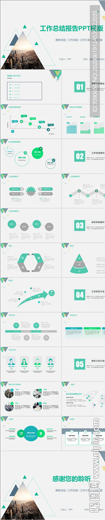 清新簡約工作總結報告PPT
