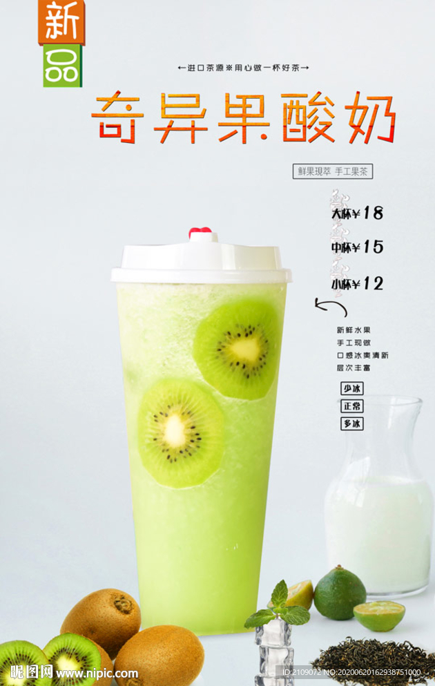 奇異果酸奶