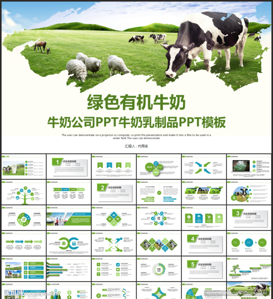 牛奶公司PPT牛奶乳制品PPT