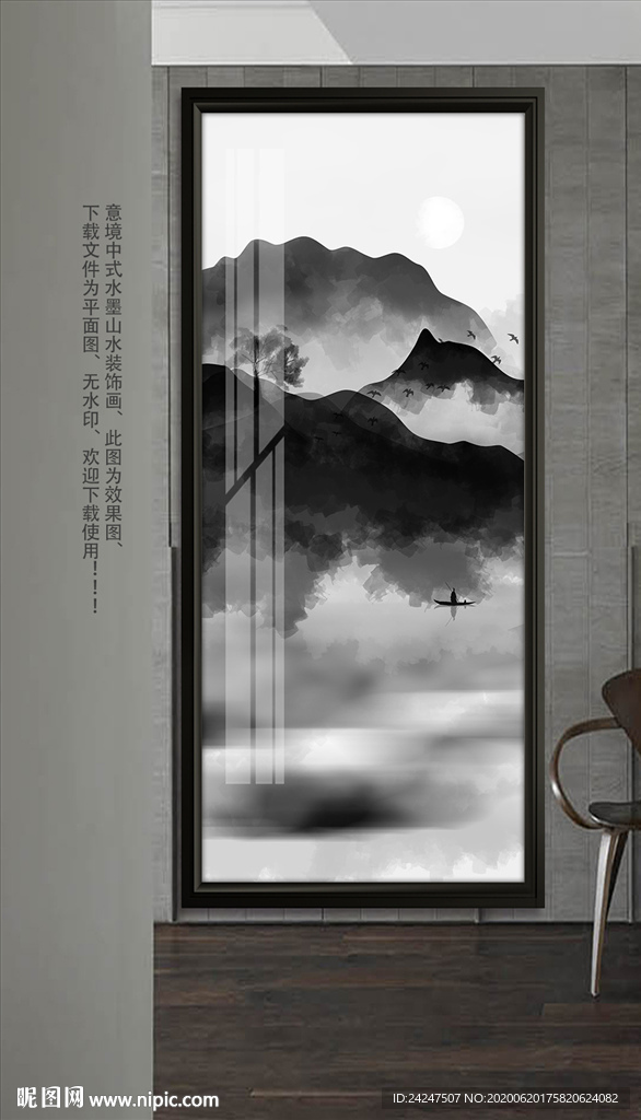 水墨意境山水