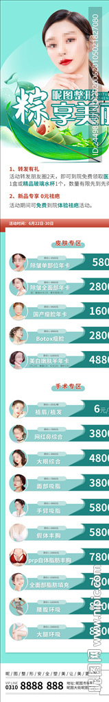 整形美容端午活動圖片