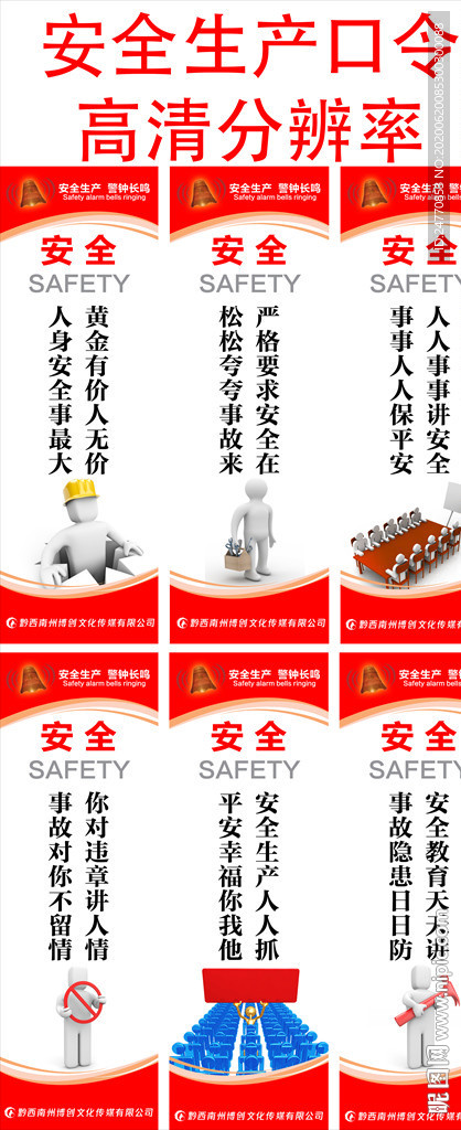 全生產(chǎn)口號(hào) 安全生產(chǎn)標(biāo)語(yǔ) 安全