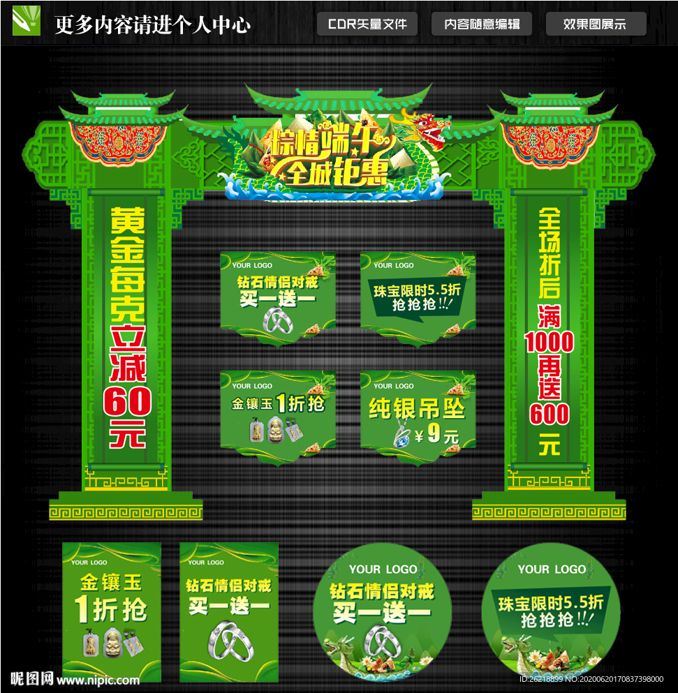 端午節(jié)活動推廣