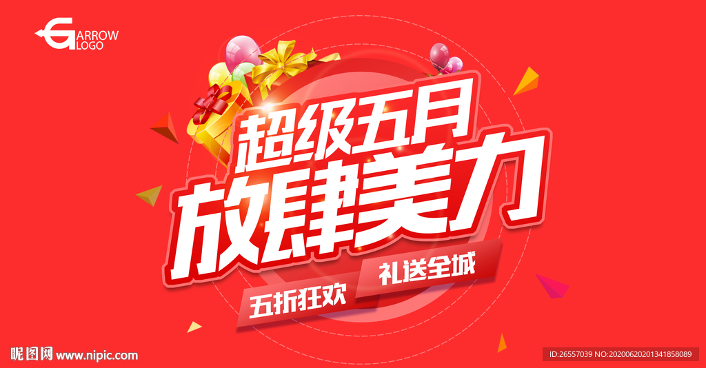 放肆美力