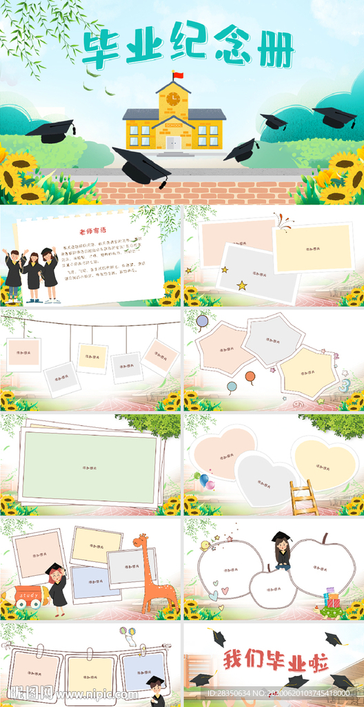 畢業季畢業紀念冊PPT