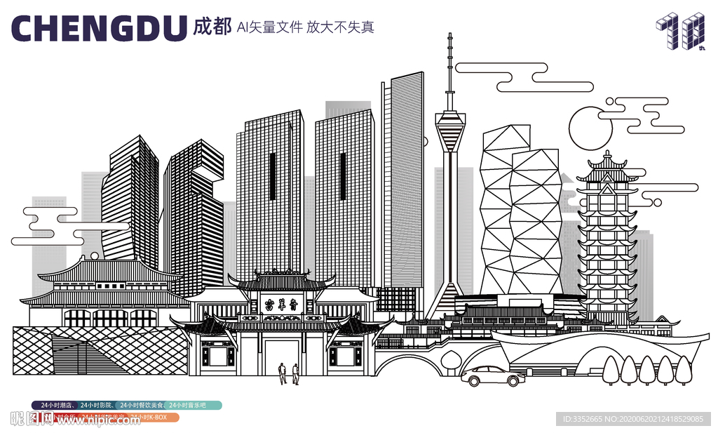 成都