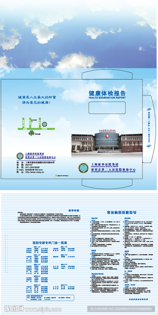 封面医疗健康体检报告