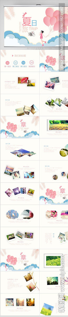 夏日風(fēng)情 清涼一夏PPT動態(tài)