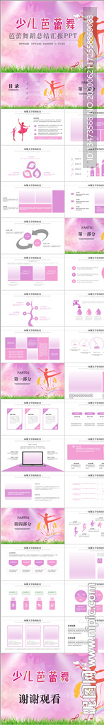 少兒芭蕾舞蹈藝術培訓PPT模板