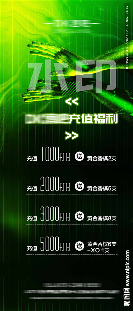 酒吧夜店充值VIP酒水套餐