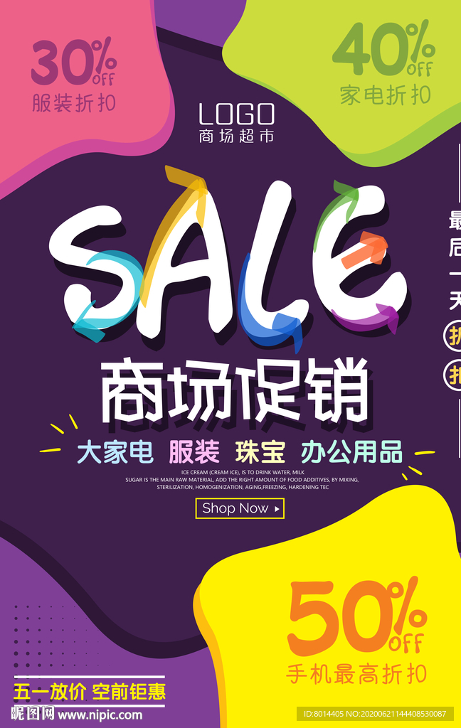 商場促銷