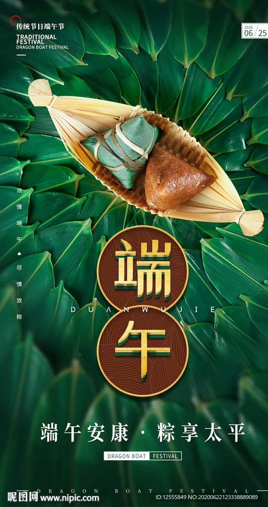 端午節