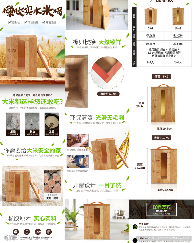 木制米桶詳情頁