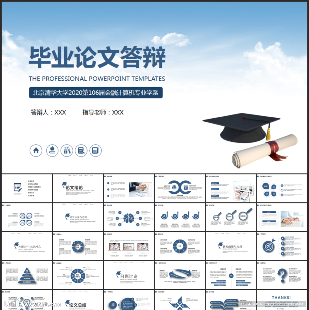 畢業(yè)論文答辯PPT模板