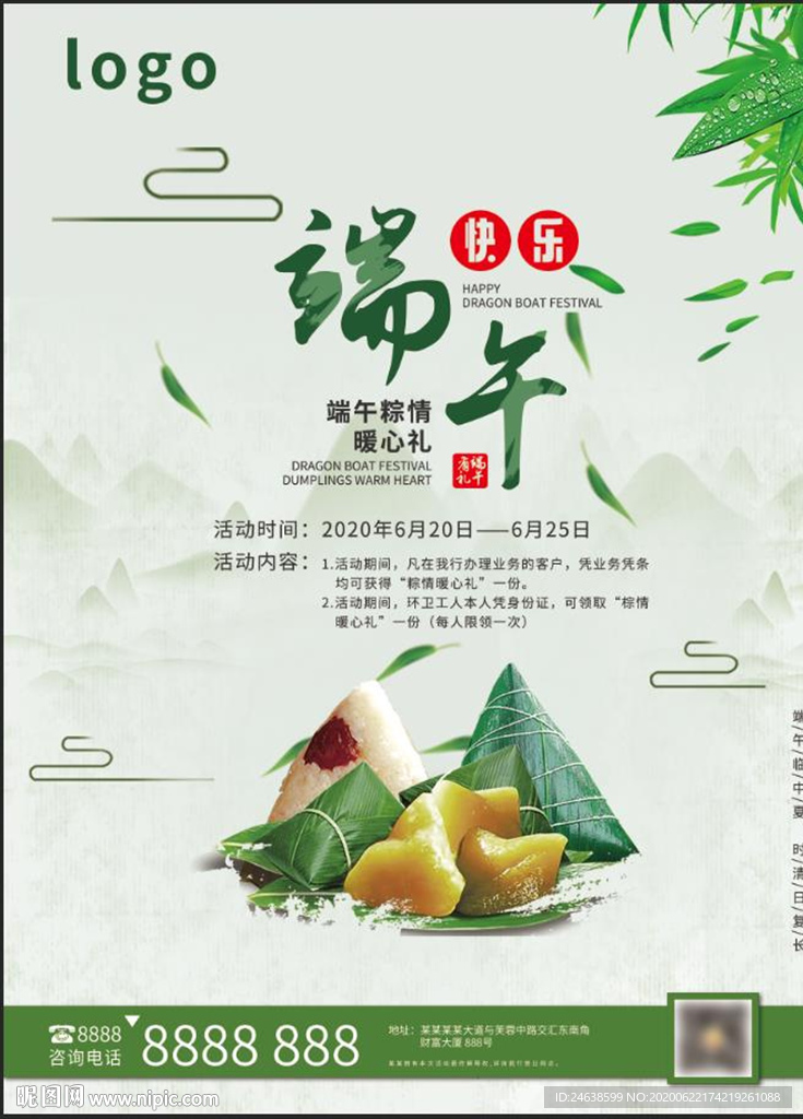 端午節(jié)海報(bào)
