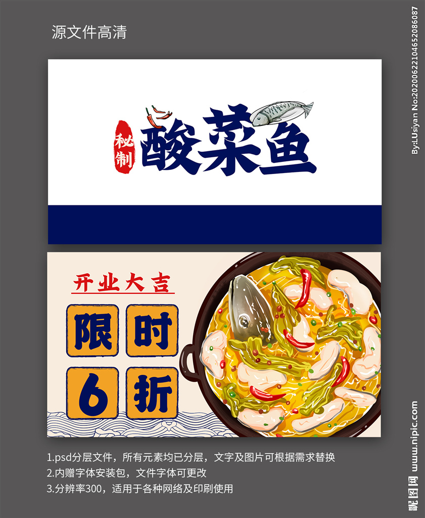 酸菜鱼设计酸菜鱼电视海报价格表