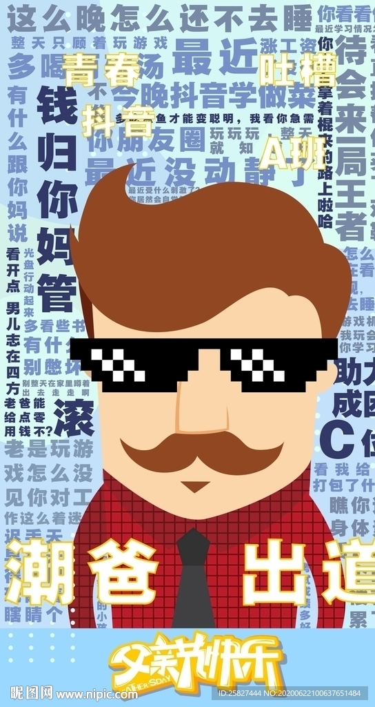 父親節(jié)海報(bào)