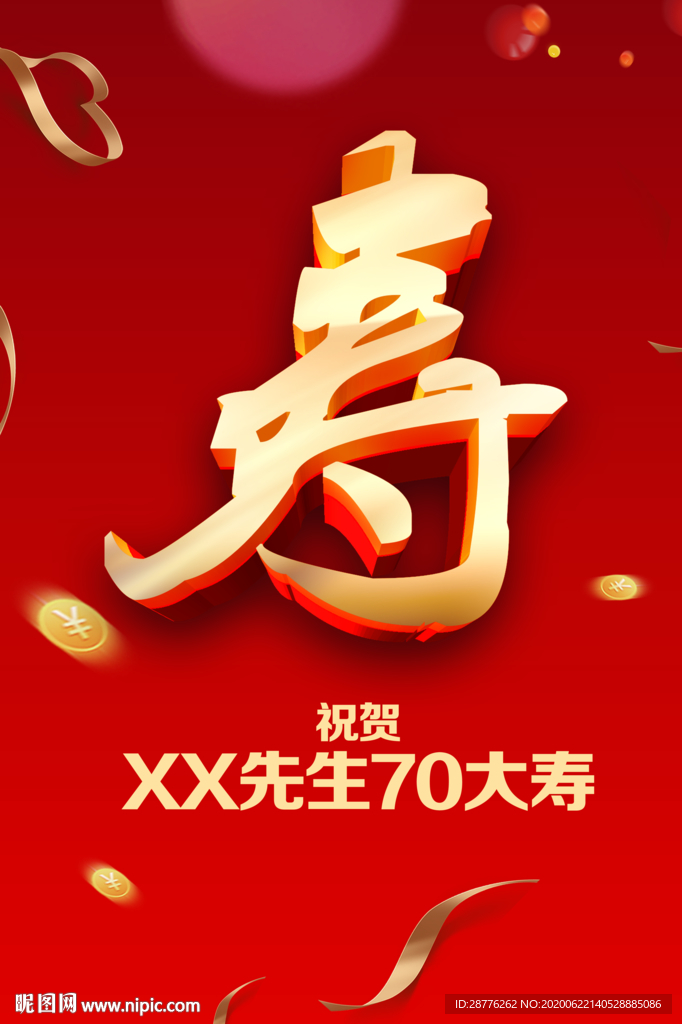 賀壽背景