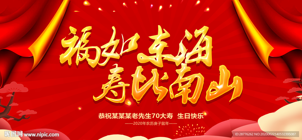 賀壽 壽宴