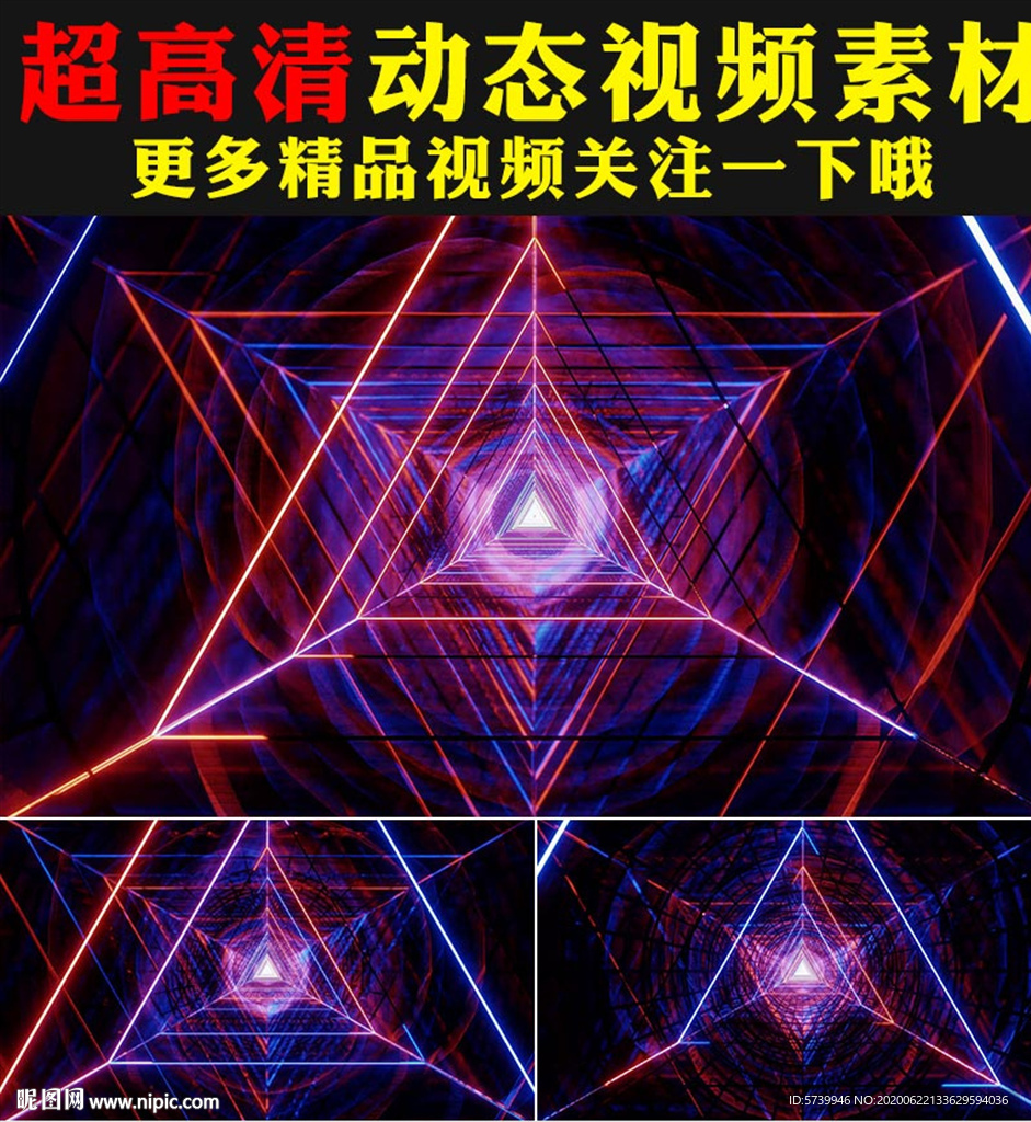 三角形紫色光線舞臺led視頻