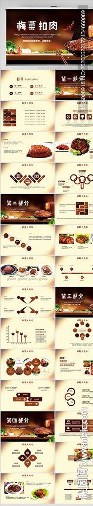 餐飲美食梅菜扣肉動態(tài)PPT