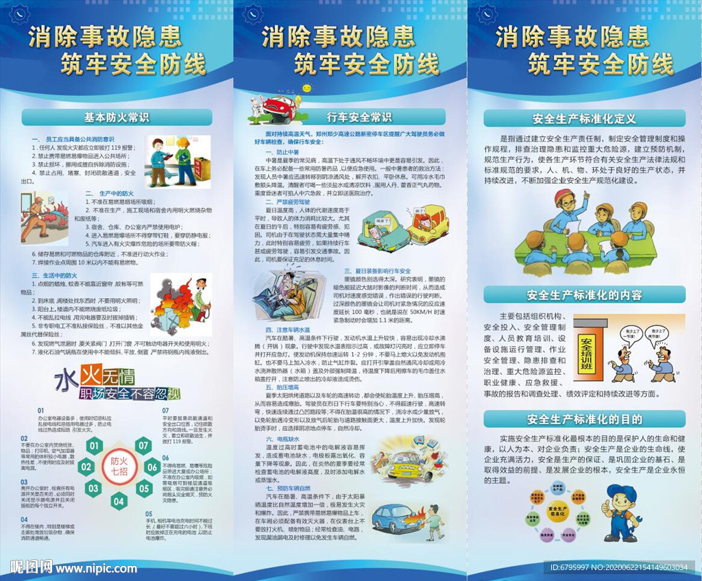 2020年安全生產(chǎn)月易拉寶