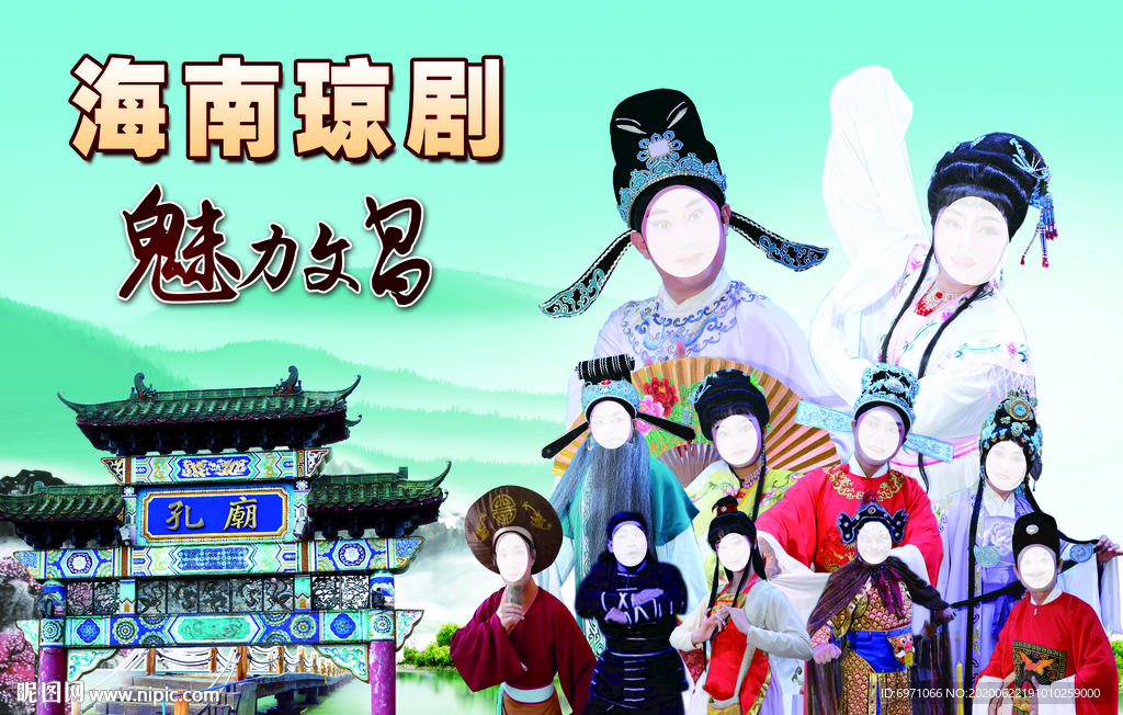 海南瓊劇魅力文昌海報(bào)