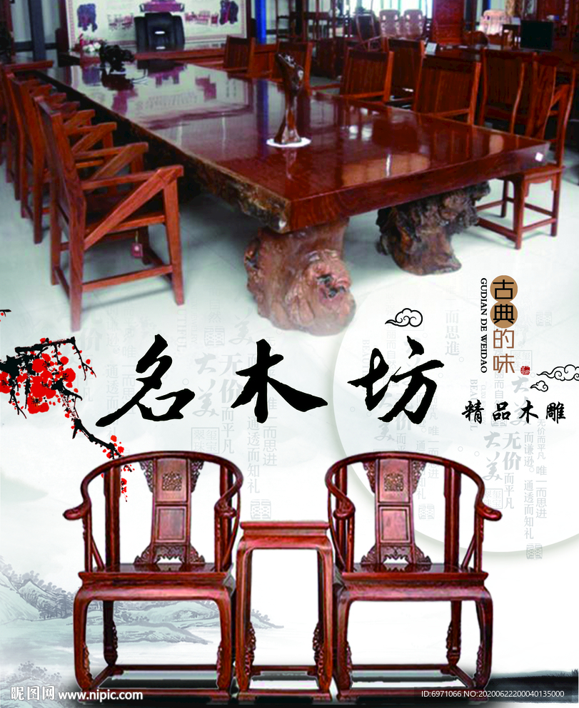 精品木雕精品紅木 高檔家具