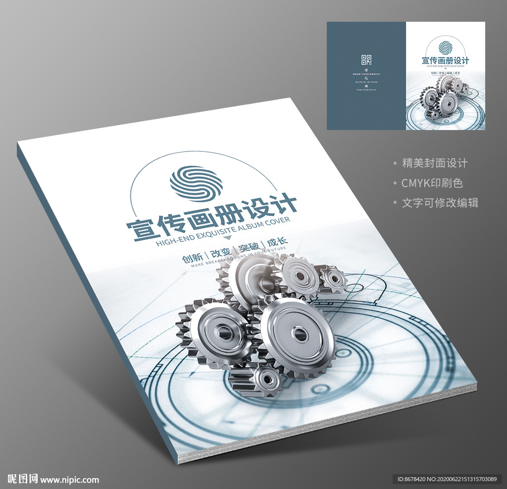 工业设计齿轮器械施工画册封面